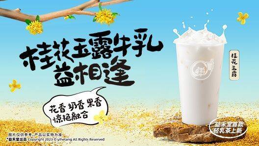 益禾堂牛乳茶图片