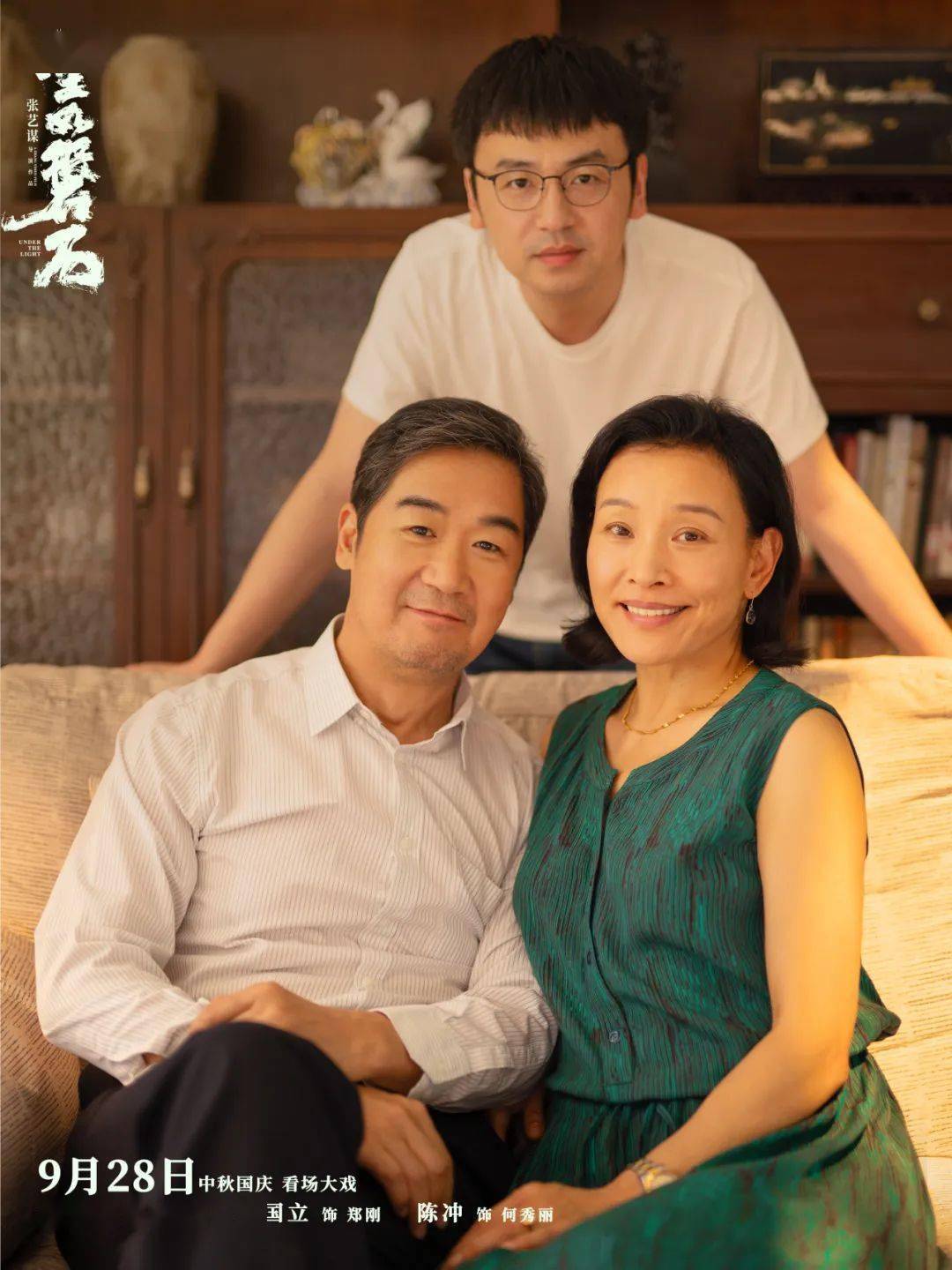 由张艺谋执导,雷佳音,张国立,于和伟,周冬雨,孙艺洲,李乃文,田雨