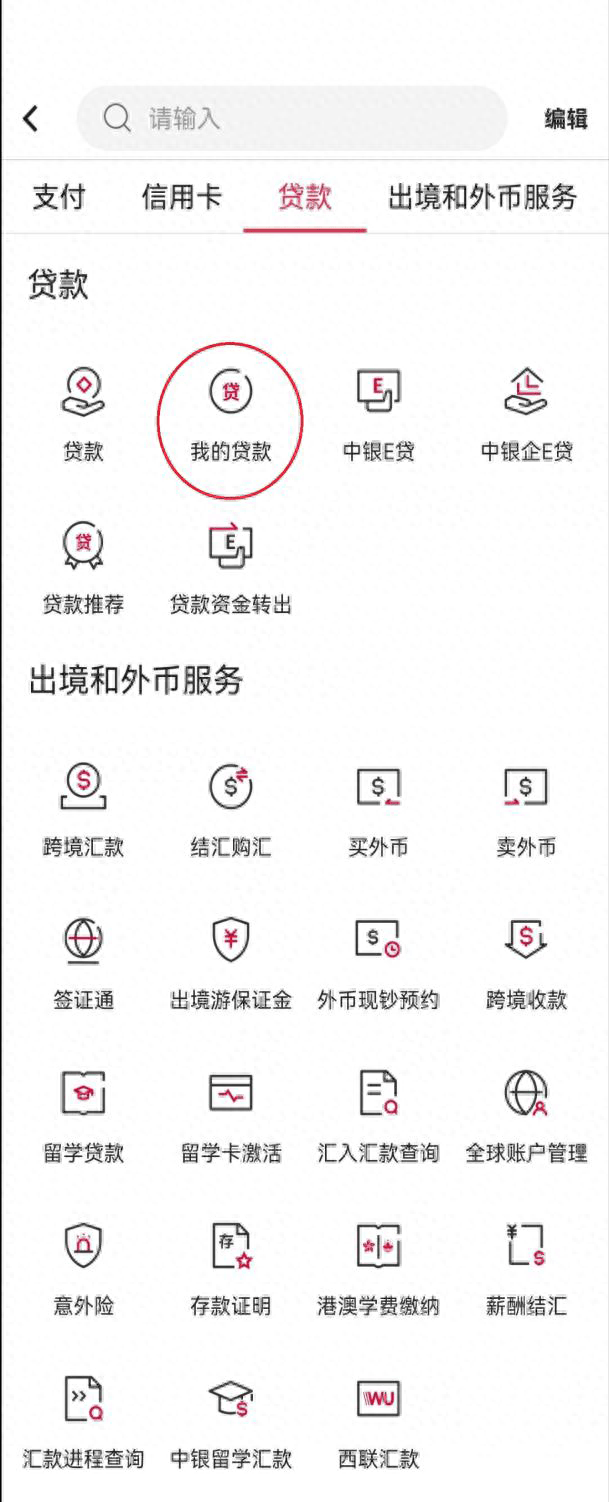 首套房贷情况可线上查询！中国银行最新公告