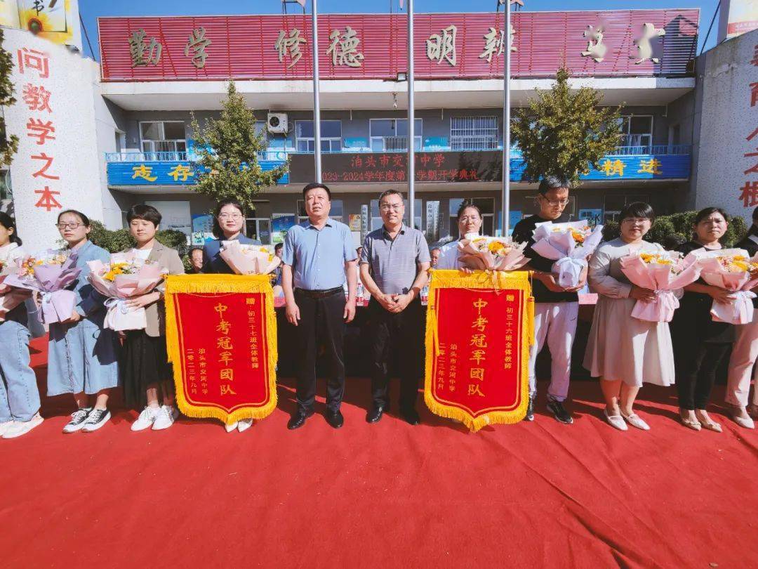 交河中学2023-2024学年度第一学期开学典礼_泊头市_年级_同志