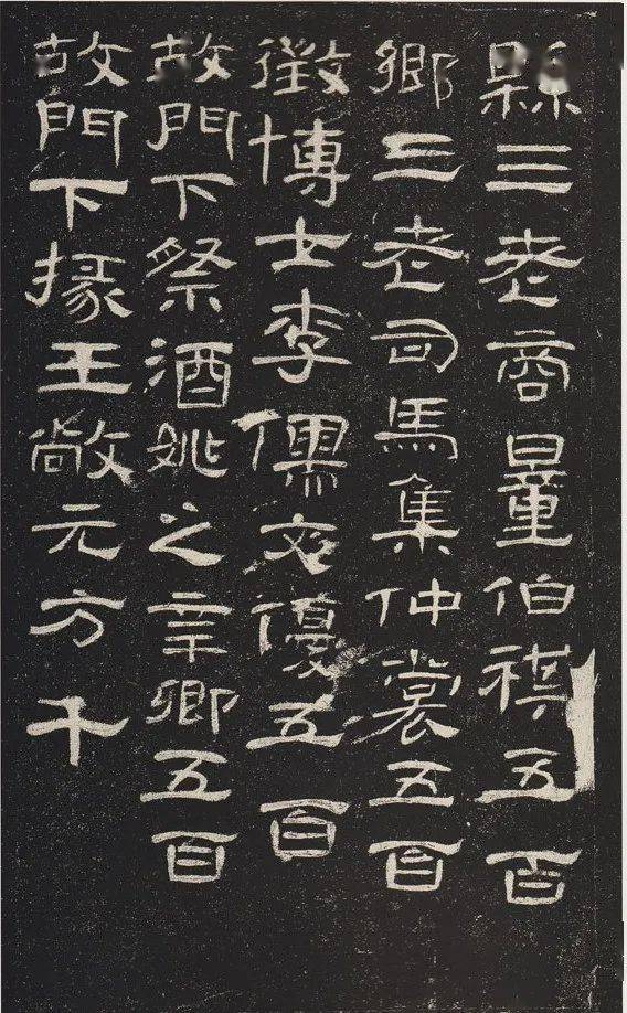 汉隶《曹全碑》高清附释文_都尉_右扶风_碑阴