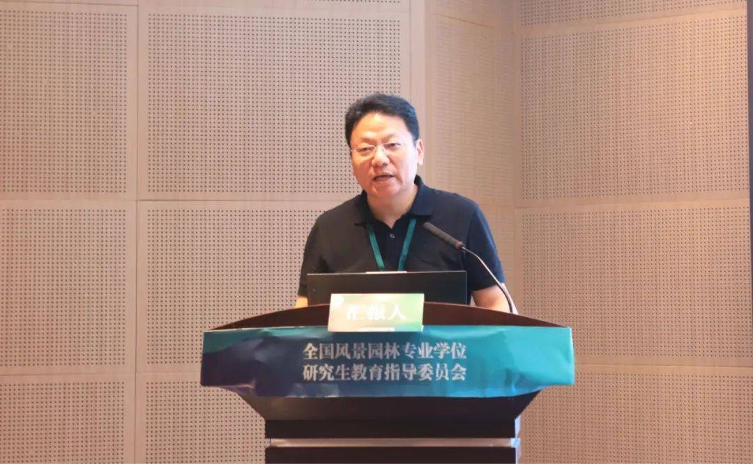 2023全国风景园林专业学位博士研究生教育研讨会在京顺利召开_发展