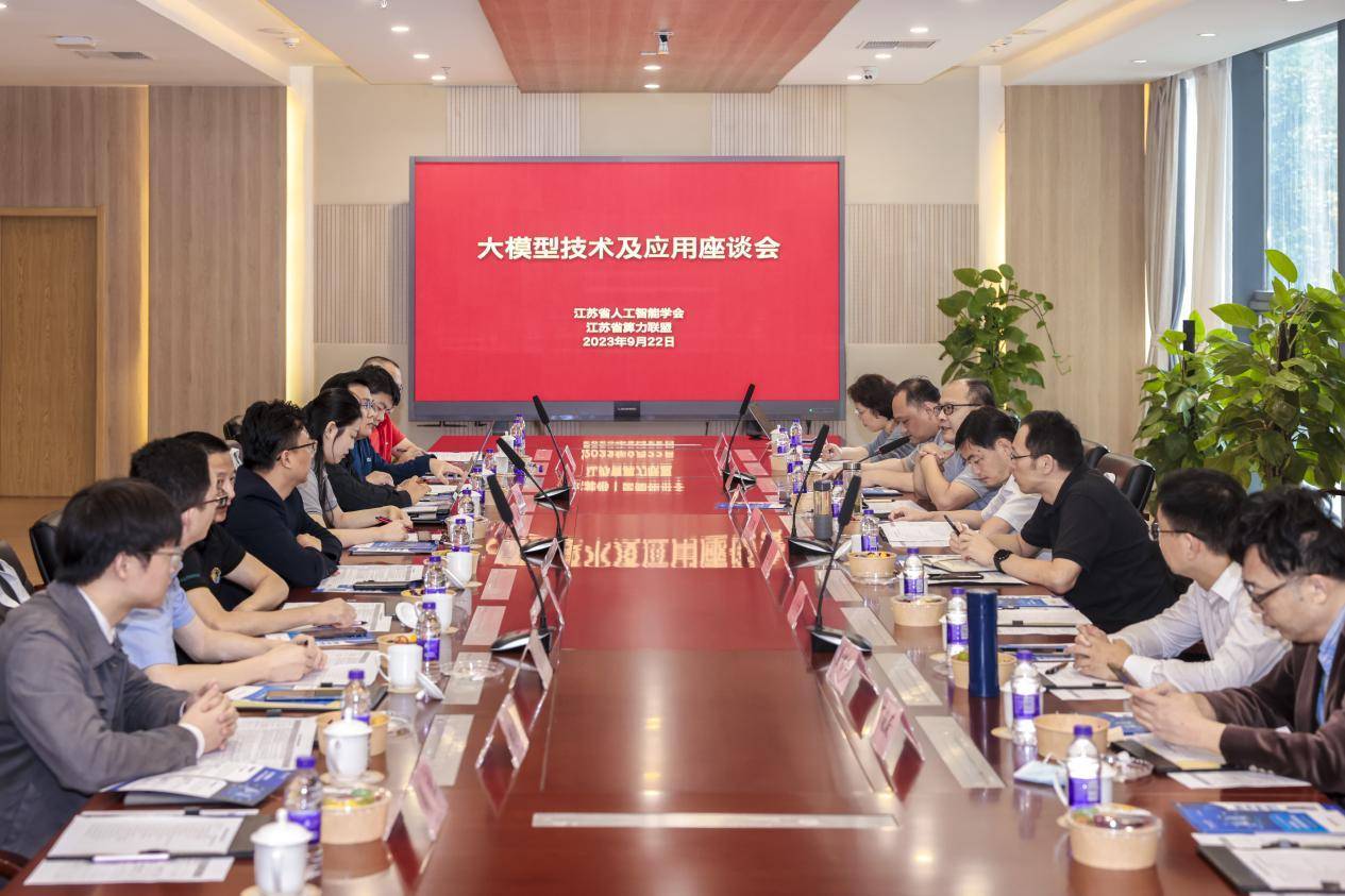 江苏省大模型企业家座谈会顺利开云 开云体育官网举办