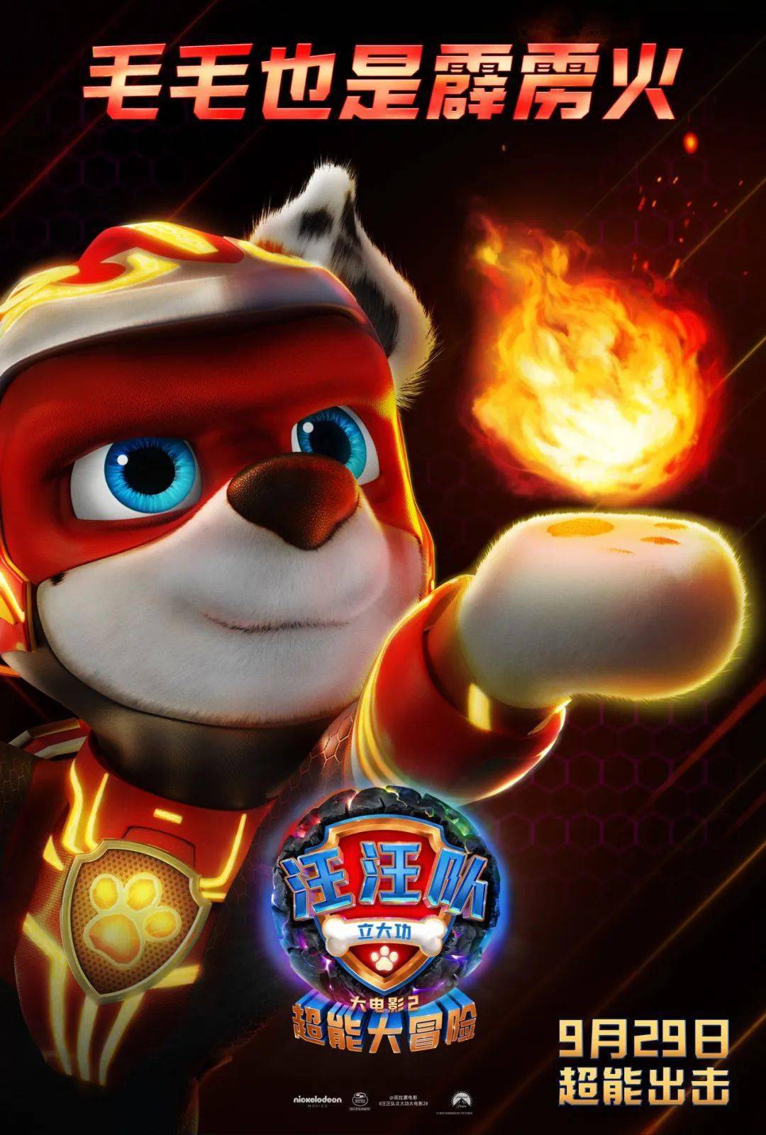 《汪汪队立大功大电影2》超能狗狗"嗷呜"出爪!_陨石_大冒险_能力