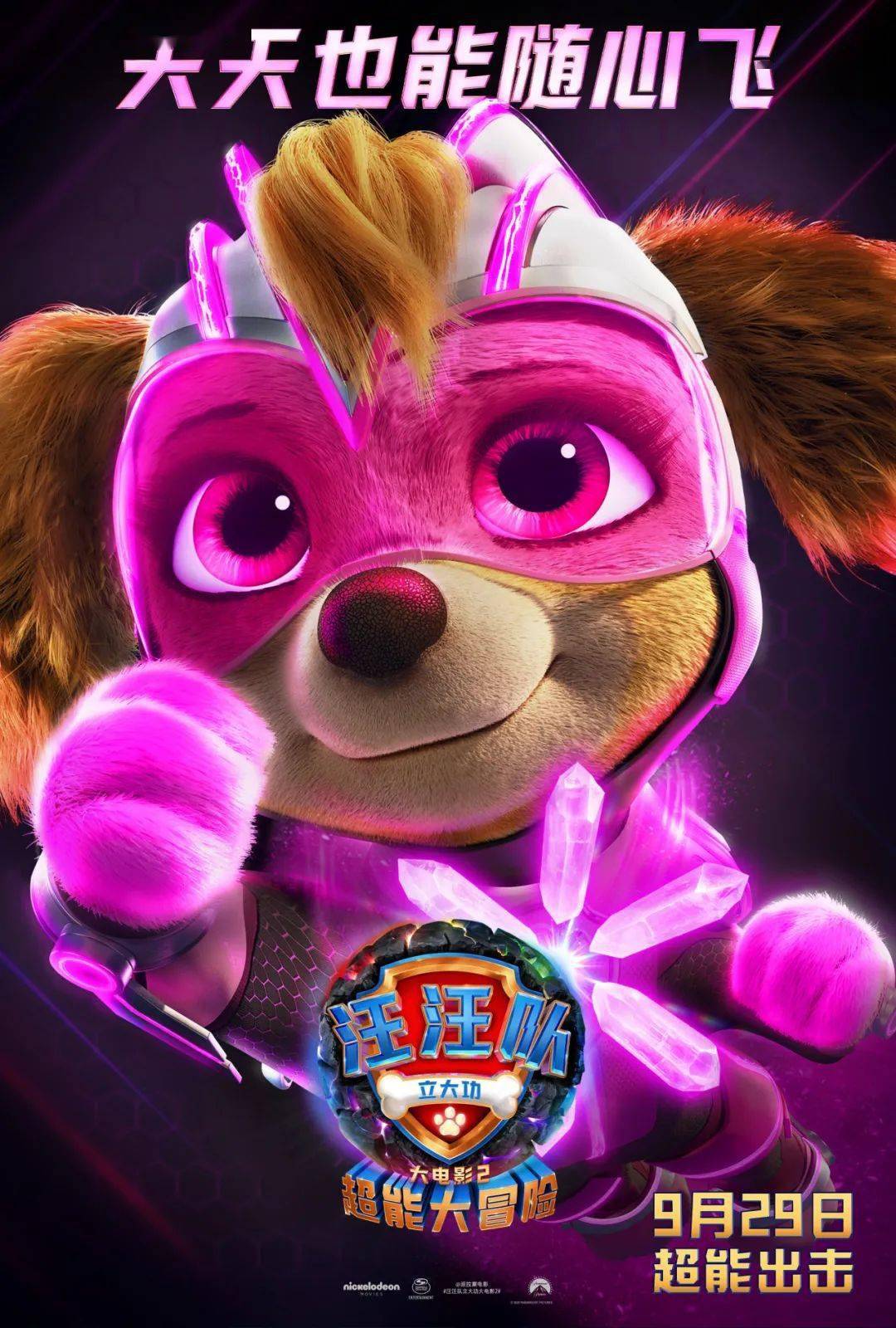 《汪汪队立大功大电影2》超能狗狗"嗷呜"出爪!_陨石_大冒险_能力