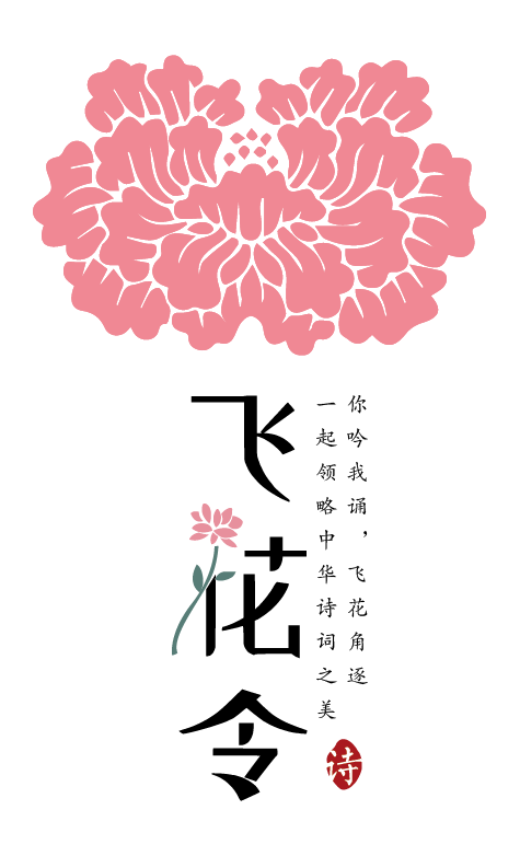 飞花令 | 月下诗情知多少？一起探询古诗词中的月色之意_ng_注释_蓝田日