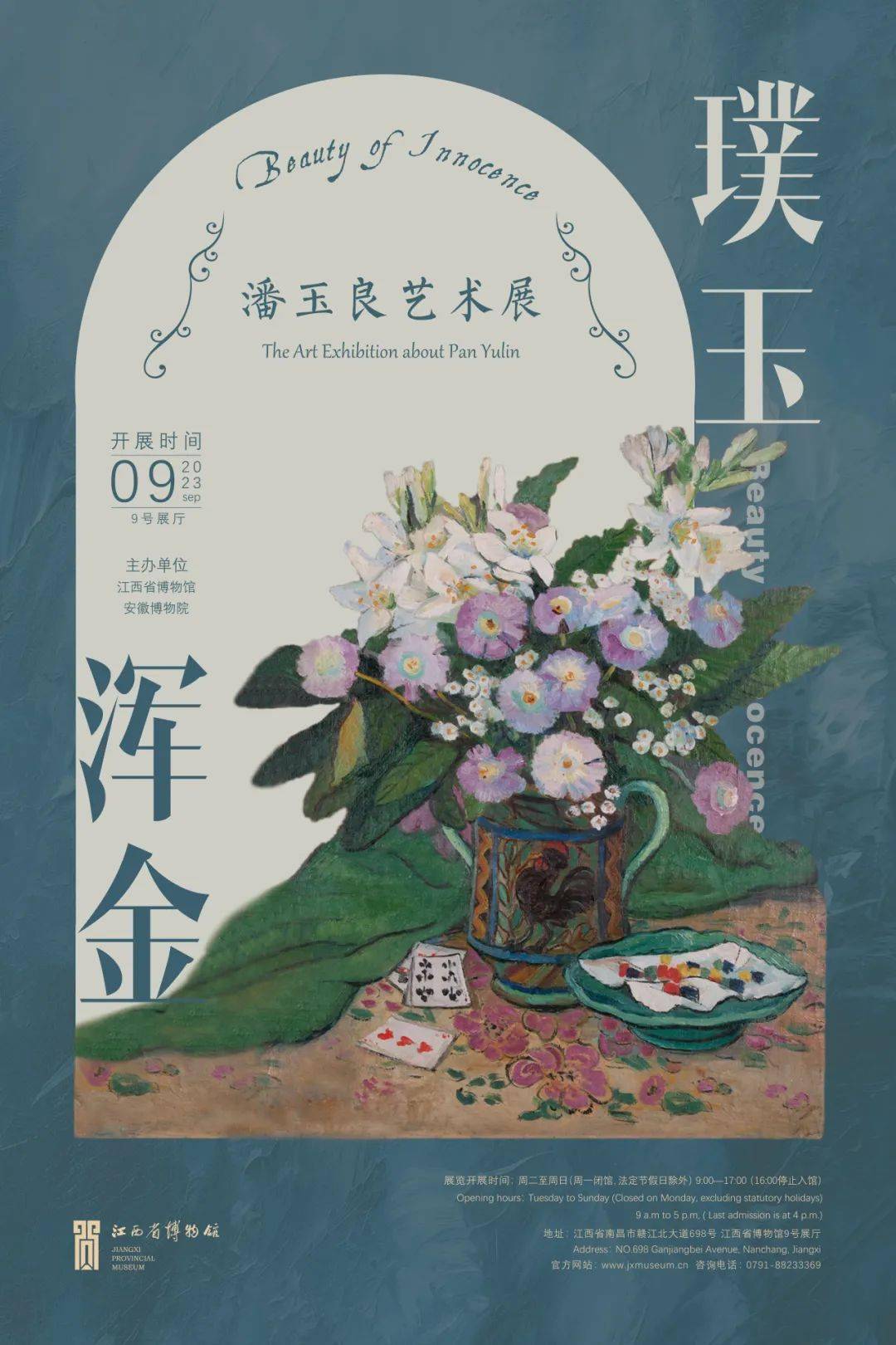 新展来袭丨璞玉浑金