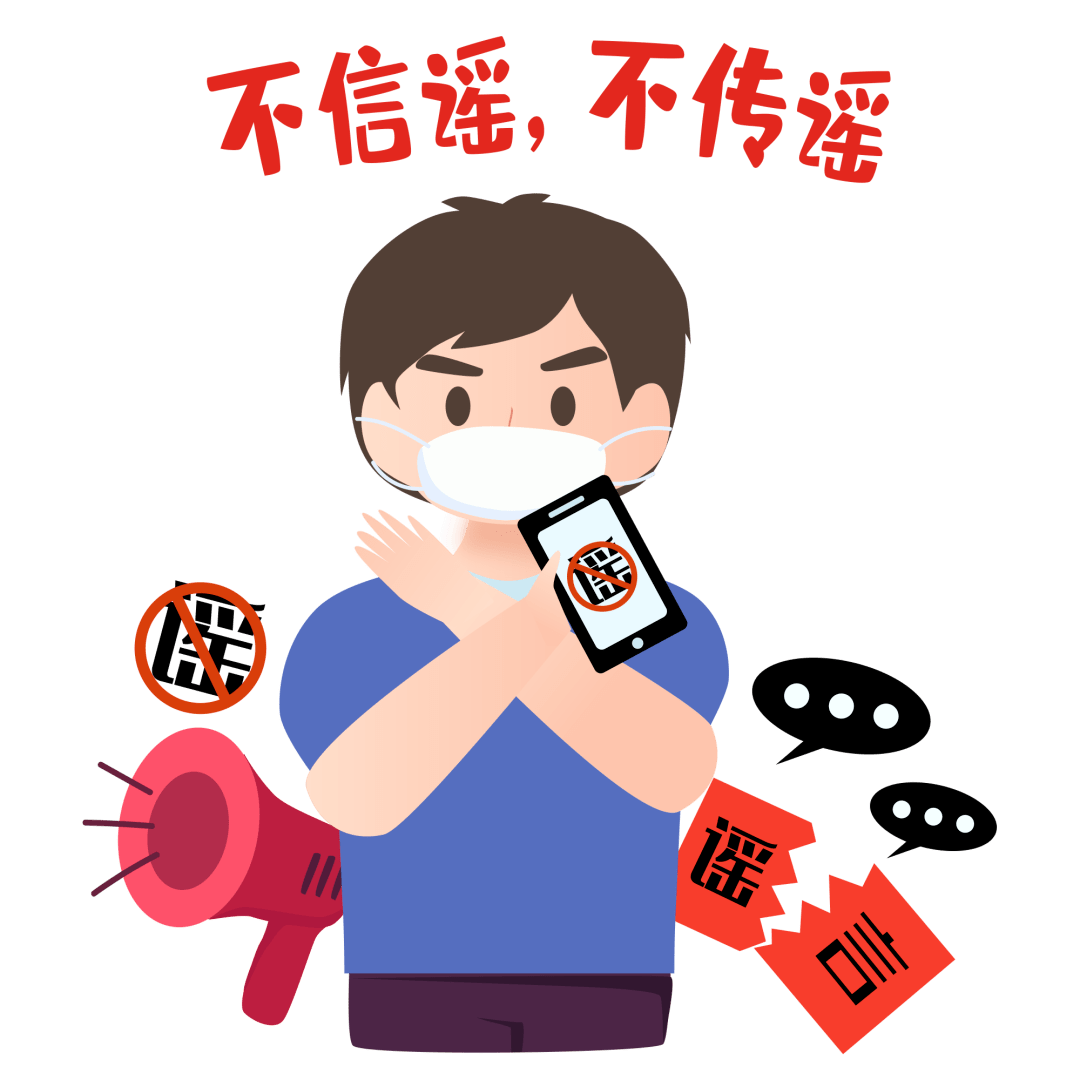 辟谣漫画图片图片