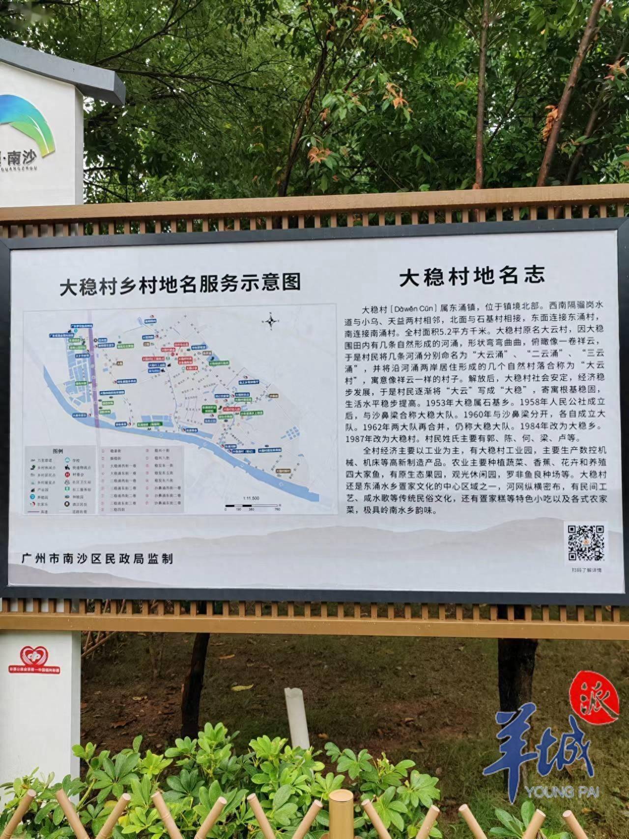 南沙区东涌镇大稳村里的地图做好地名工作离不开地名管理工作机制支撑