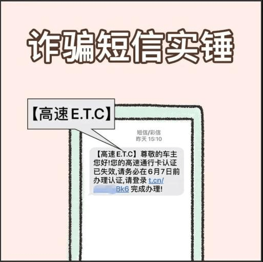 360借条友情提醒：国庆自驾出游务必警惕假冒ETC骗局