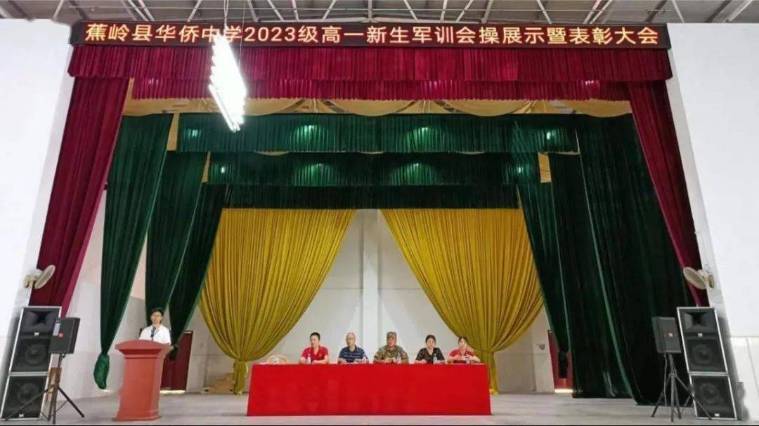 蕉岭县华侨中学2023级高一新生军训会操展示暨表彰大会_生活_青春