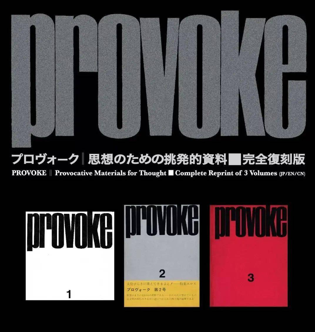 被赞人手一本的《PROVOKE》杂志，新刷到店了_手机搜狐网