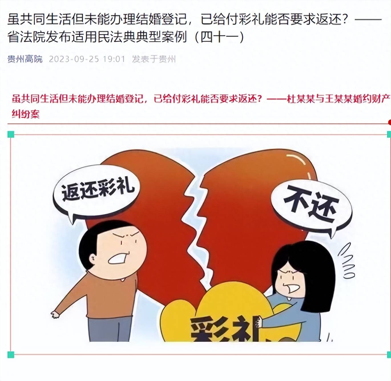 女方收6.6万彩礼不愿领证,男方起诉退还!法院:同居生活近10个月,酌情返一半_给付_双方_婚姻