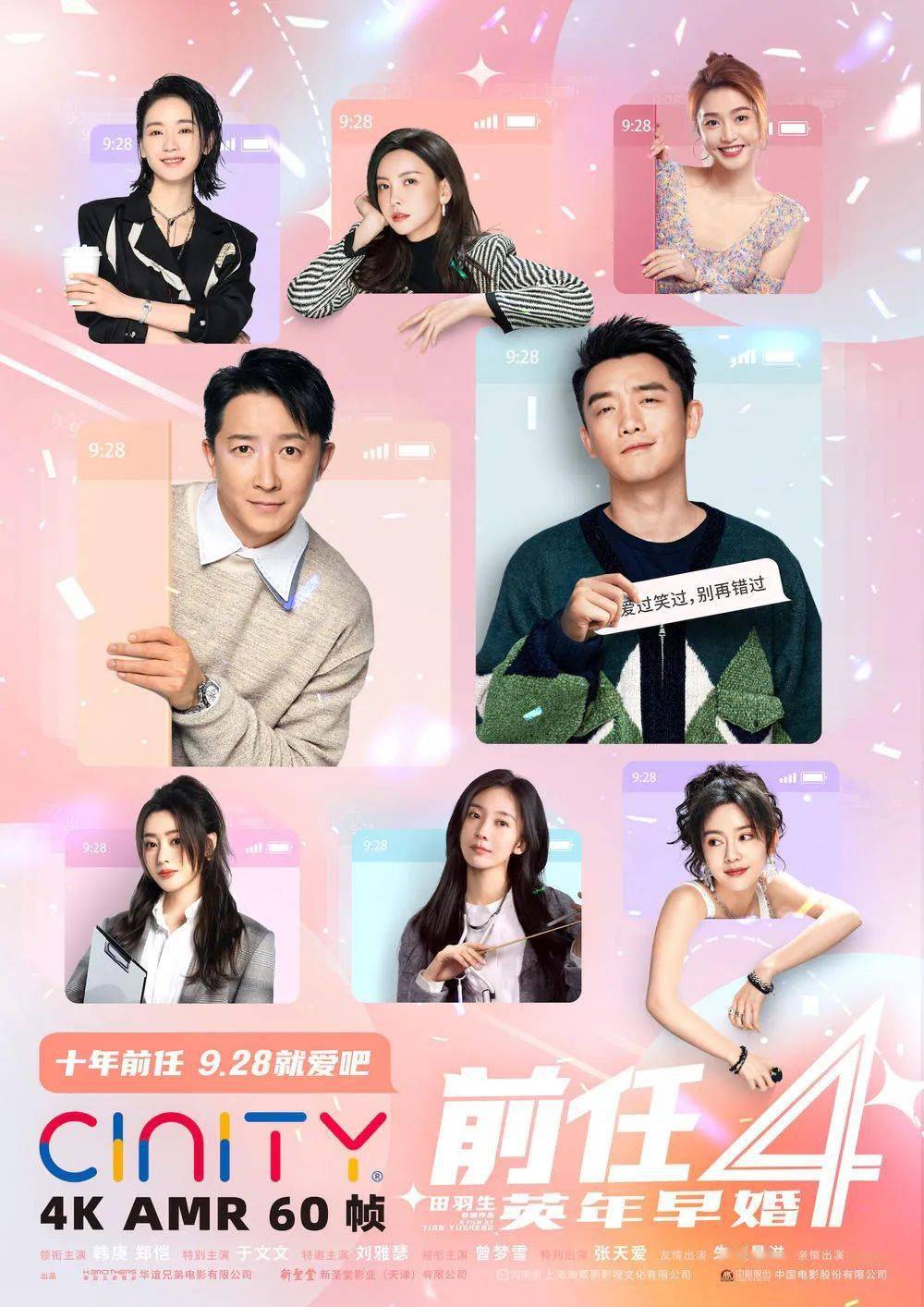 《前任4:英年早婚》_孟云_余飞_年纪