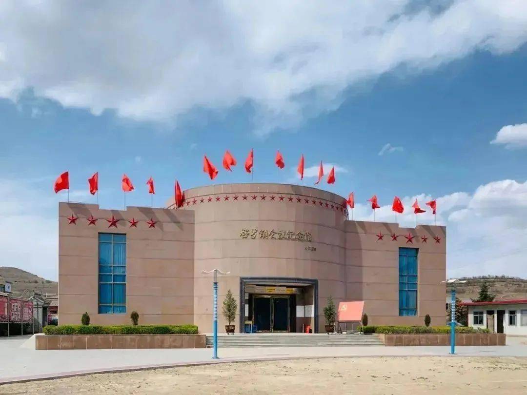 榜罗镇会议纪念馆地址:甘肃省定西市岷县十里镇三十里铺村岷州会议