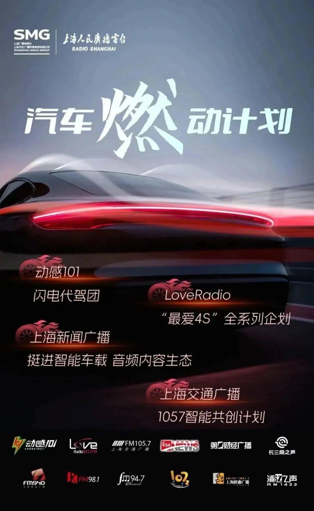 智能共创优化广播汽车合作新生态_搜狐汽车_搜狐网