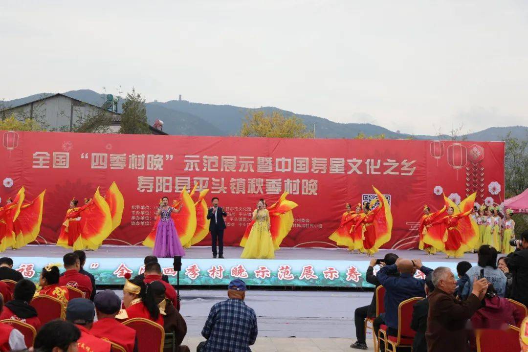 全国"四季村晚"示范展示暨中国寿星文化之乡寿阳县平头镇秋季村晚盛大