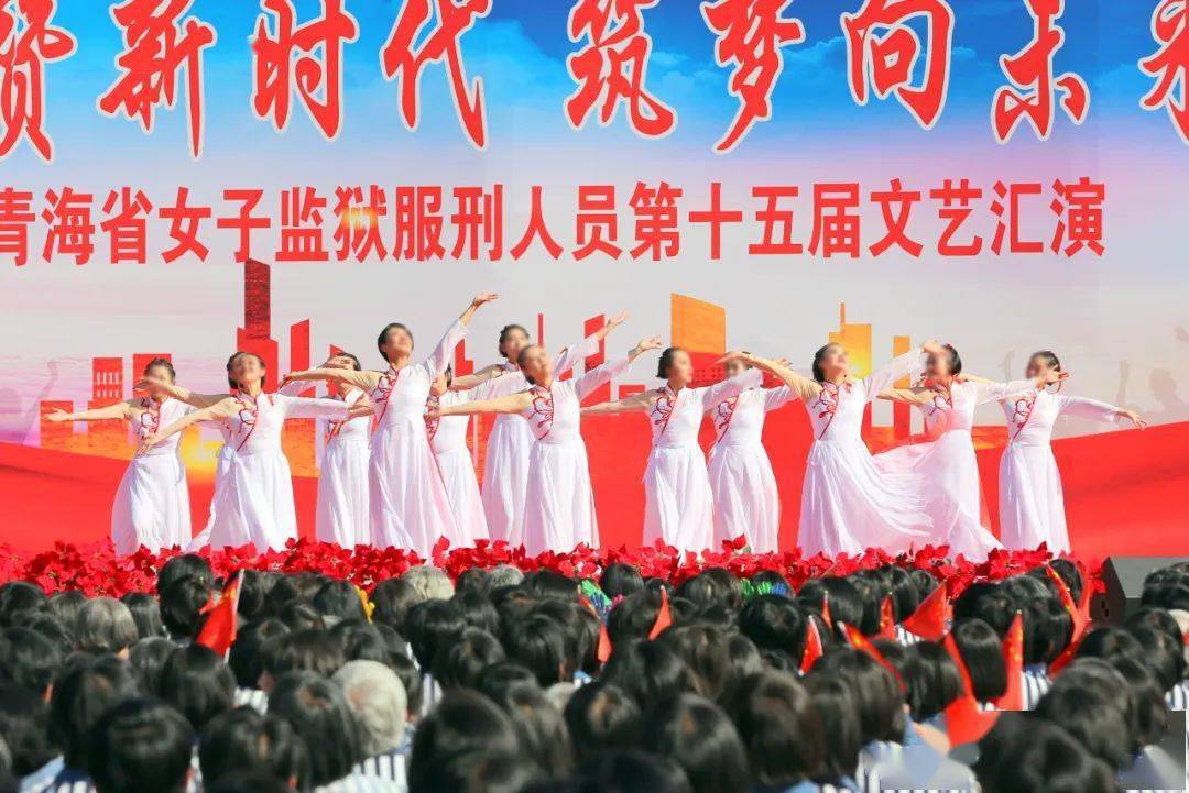 礼赞新时代 筑梦向未来