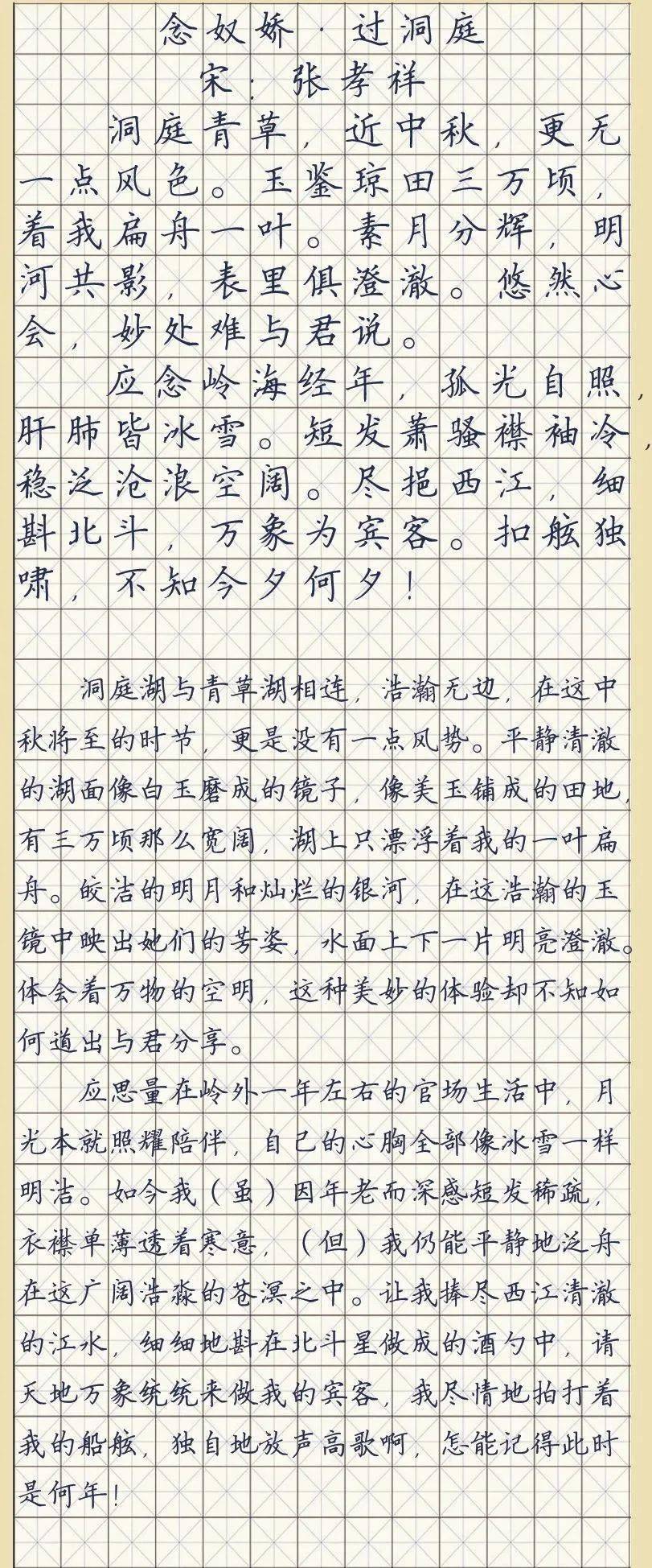 【每日一读】张孝祥《念奴娇·过洞庭》:洞庭青草,近中秋(2050)_公众
