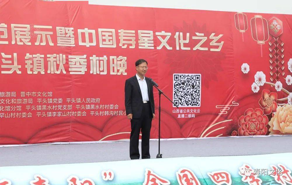 全国"四季村晚"示范展示暨中国寿星文化之乡寿阳县平头镇秋季村晚盛大