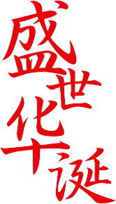 61迎国庆"手抄报比赛_四三_三等奖_二等奖