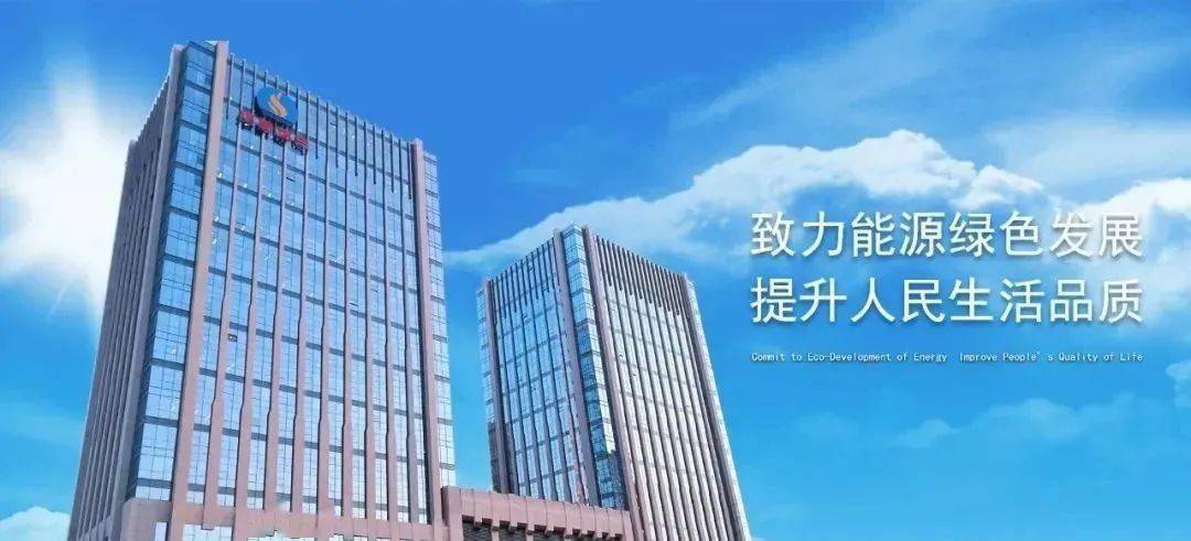 国新能源收购华新燃气集团旗下资产,领导层变动_山西_天然气_管网