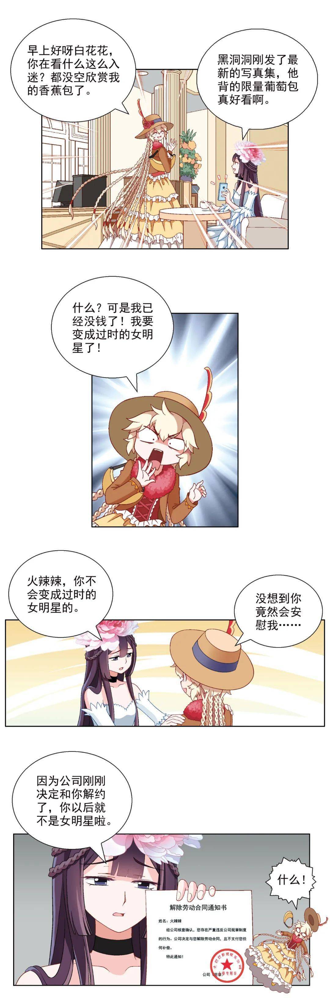 同时出现我们将见到大明星火辣辣和白花花呦~今天神兽小剧场的陪伴呢?