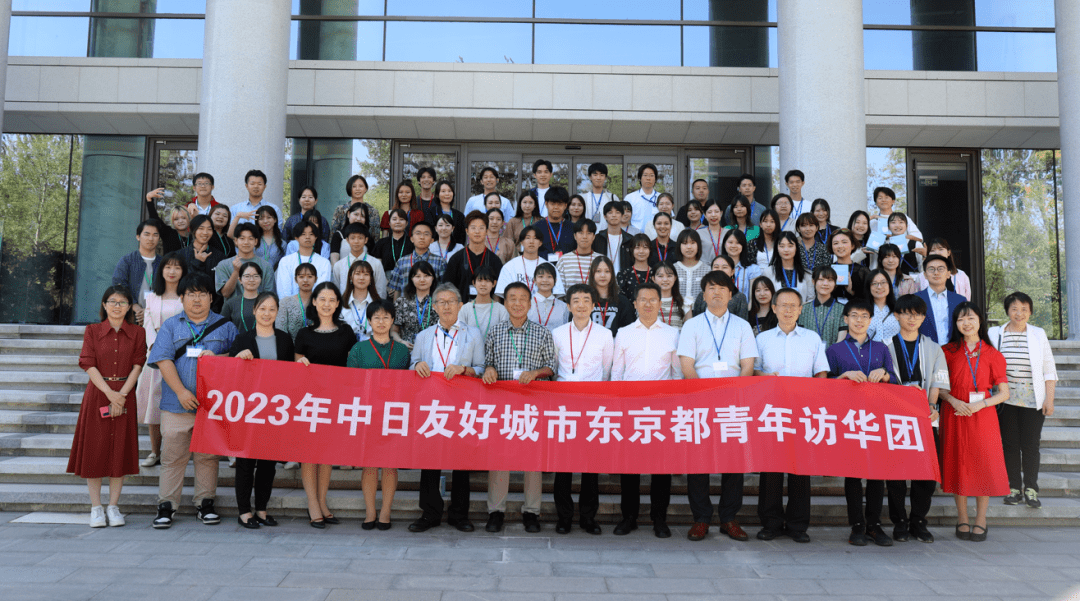 聚焦科技创新,深化国际交流|日本东京都青年访华团访问海淀_发展_中国