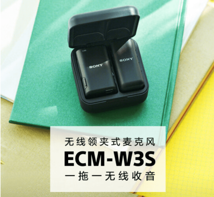 索尼开启预售无线直播麦 ECM-S1 / 领夹麦 ECM-W3 / W3S ， 10 月 8 日开卖