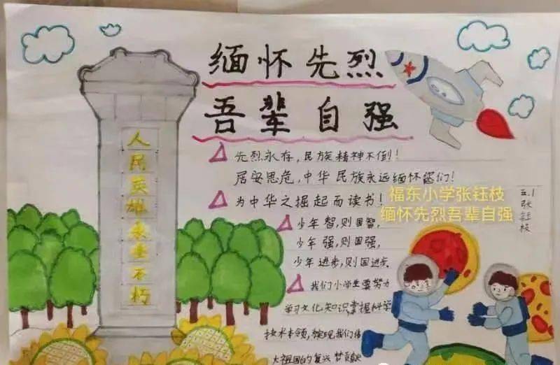 少先队员们通过手抄报,致敬英雄,感恩先烈.