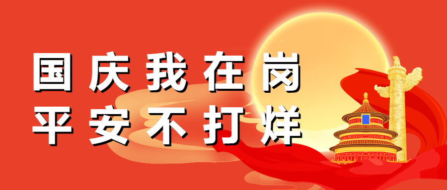 十一我在岗 | 游客登山突遇身体不适 昌平消防接警火速救援_人员_上山