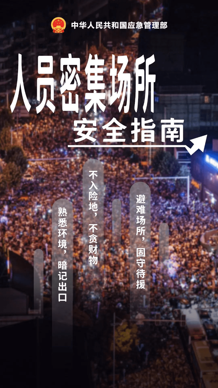多地景区进入“人从众”模式 这份安全指南请收好_事项_场所_人员