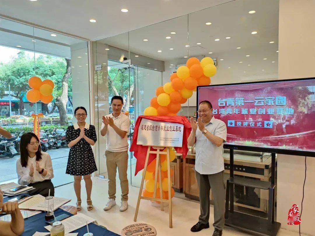 【好年华 聚福州】"台青第一云家园" 帮助更多台青来榕创业_李正_补贴
