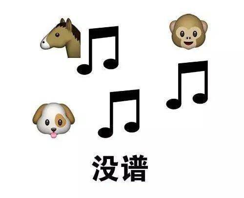 音乐生离谱表情包图片