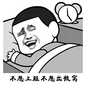 安居人 节后上班第一天,也要元气满满啊～_工作_办事_服务