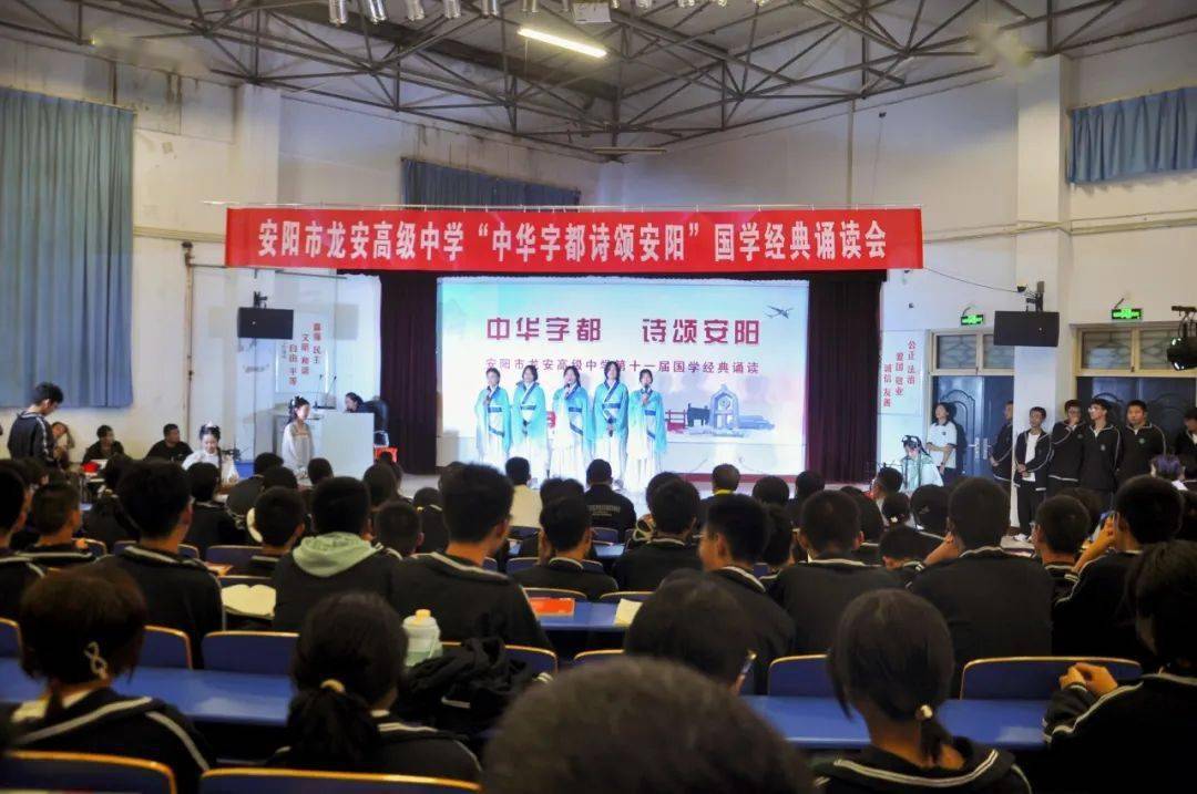 安阳市龙安高中:中华字都诗颂安阳_经典_活动_文化