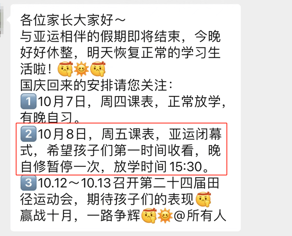 晚自修暂停、提早放学…杭州多所中小学发布通知!下沙也有家长收到通知!都是因为这件事!来了!亚运会闭幕式揭秘..._草坪_短片