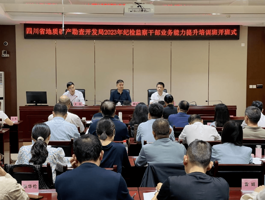 驻局纪检监察组举办纪检监察干部业务能力提升培训班_工作_四川省纪委_理论