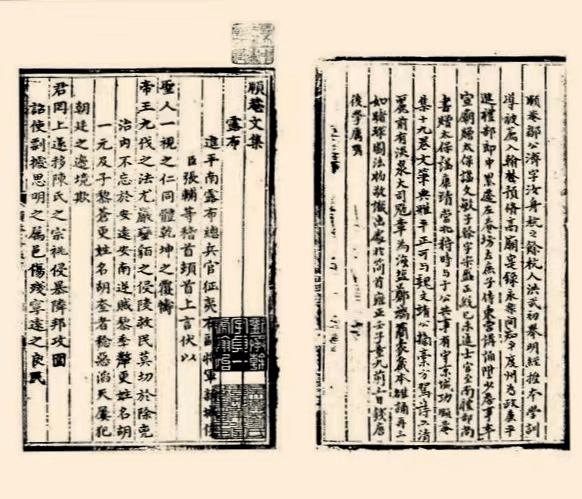 亚运风采 文博添彩 | 寻踪——余杭文献62《颐庵文集》九卷_邹济_平度_礼部