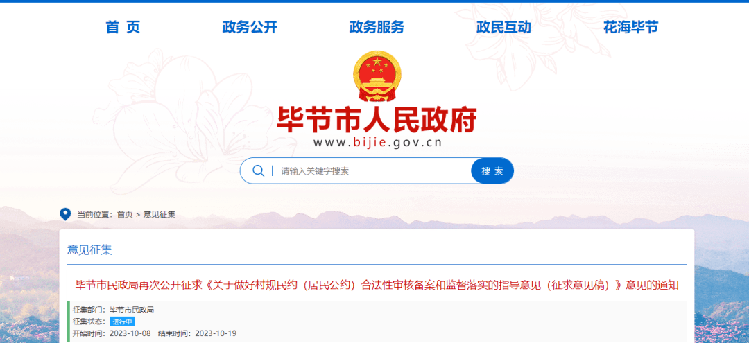 关于做好村规民约（居民公约）合法性审核备案和监督落实的指导意见，正在征集意见！_毕节市_社区_组织
