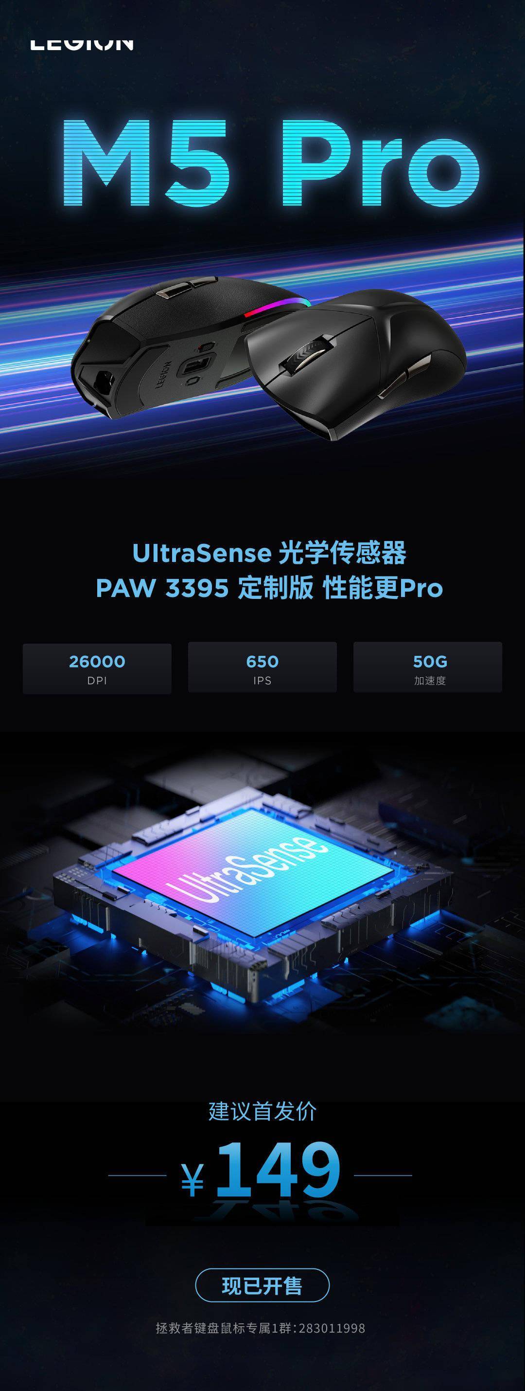 联想开售拯救者 M5 Pro 鼠标， 配UltraSense 光学传播器、拯救者定制版 PAW3395 传感器