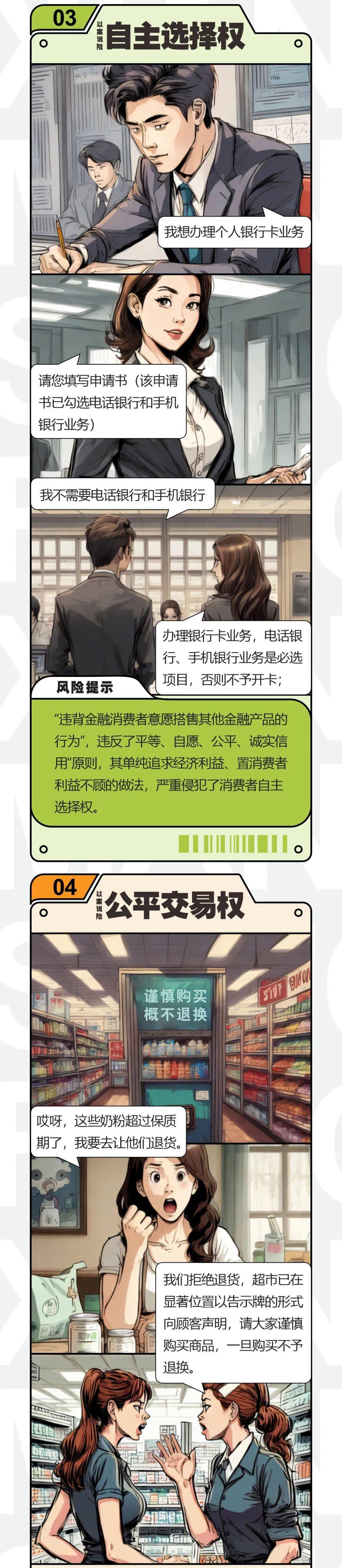 金融消费者权益保护教育宣传月|【漫说风险】之如何区分自主选择权和公平交易权？_搜狐网