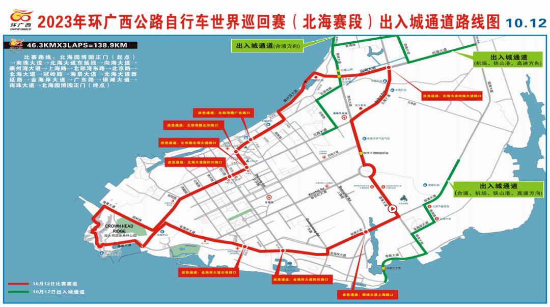 2023环广西公路自行车世界巡回赛北海赛段交通管制通告_大道_比赛