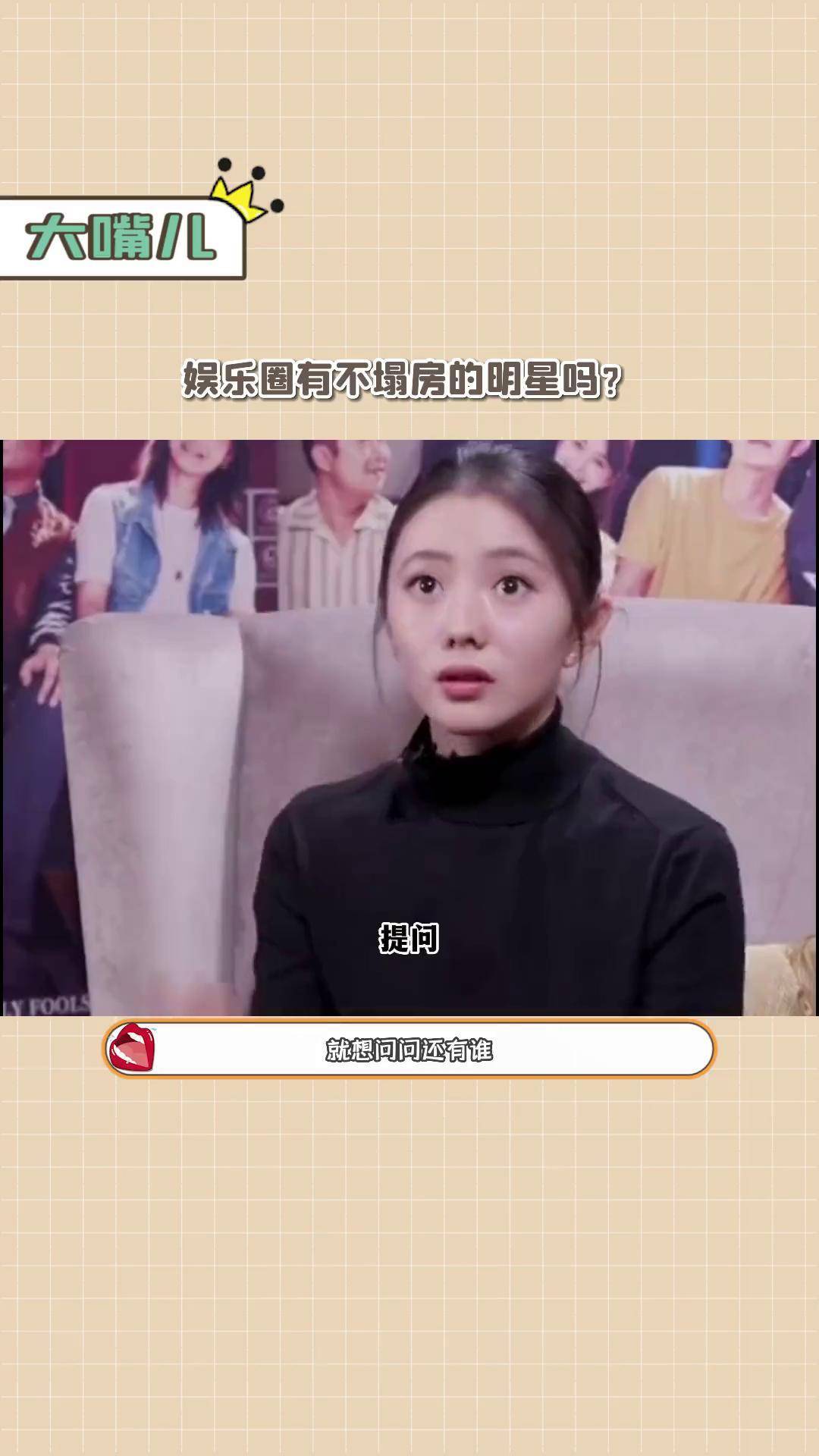 有吗?明星 爱豆 塌房