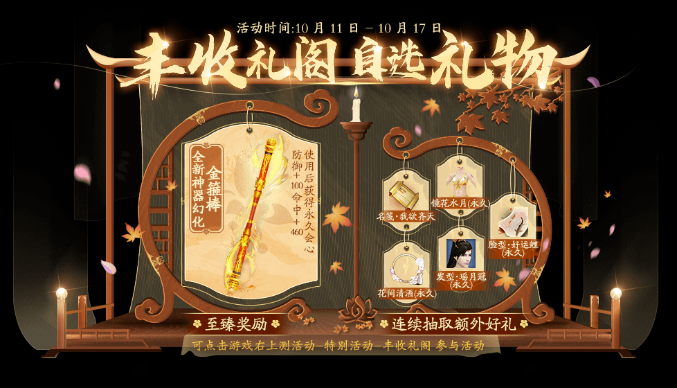 我的意中人，是手持金箍棒的盖世英雄！自选抽奖活动来袭，永久神器等你来领！