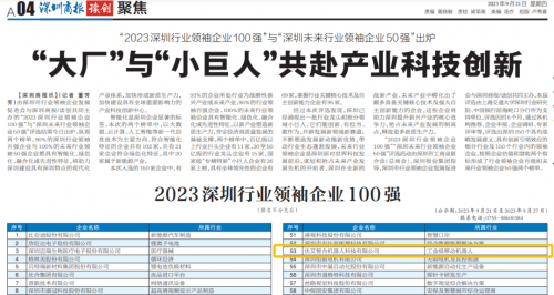 优艾智合机器人登榜2023深圳行业领袖企业100强_发展_工业_智能