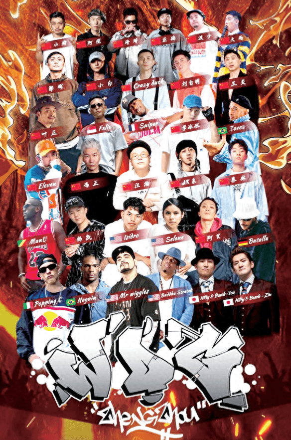 第九届wdg中国(郑州)国际街舞大赛总决赛明日开赛_popping_齐舞_分