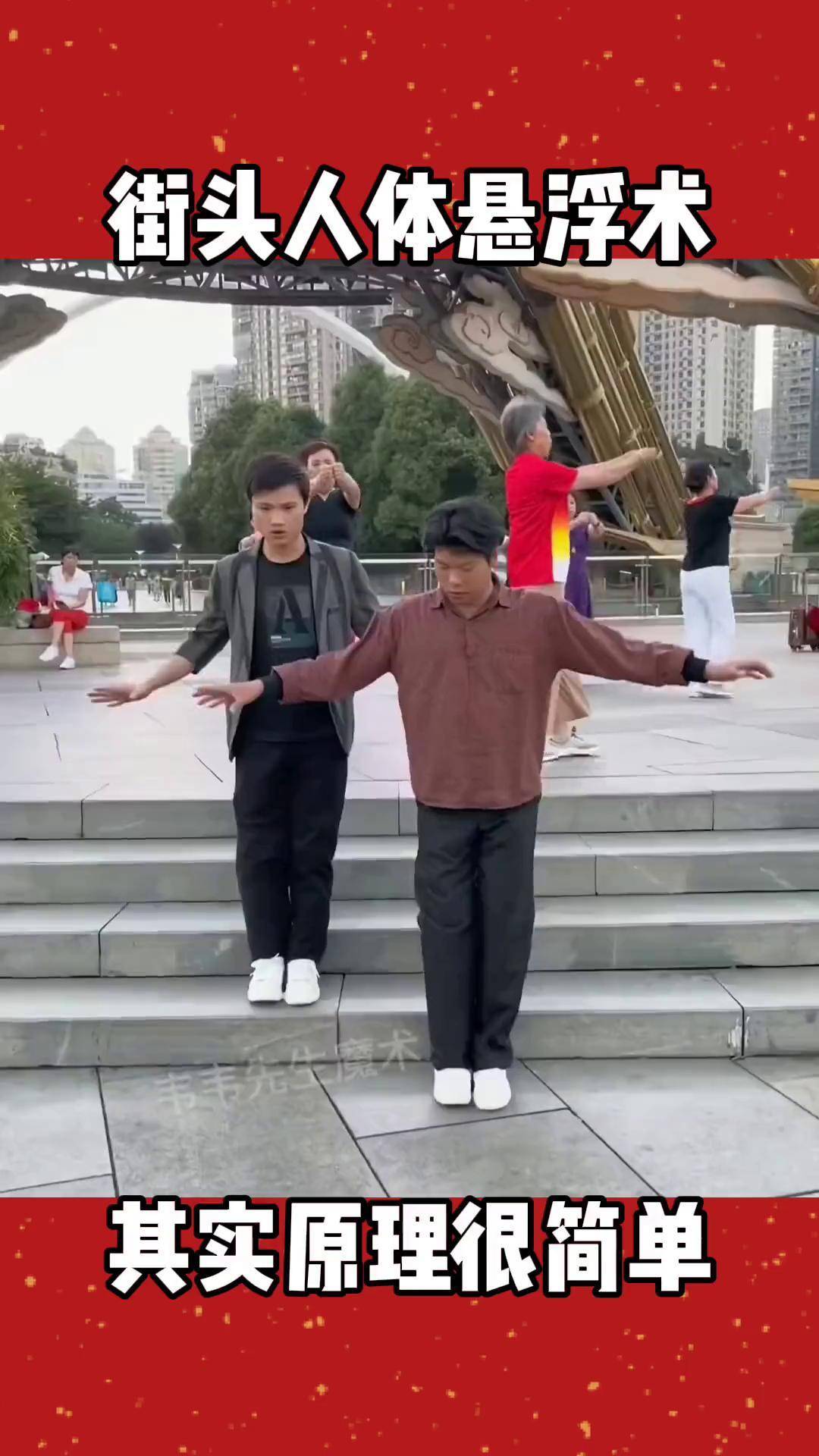 人体悬浮你看懂了吗?魔术 漂浮术 魔术教学 dou 小助手