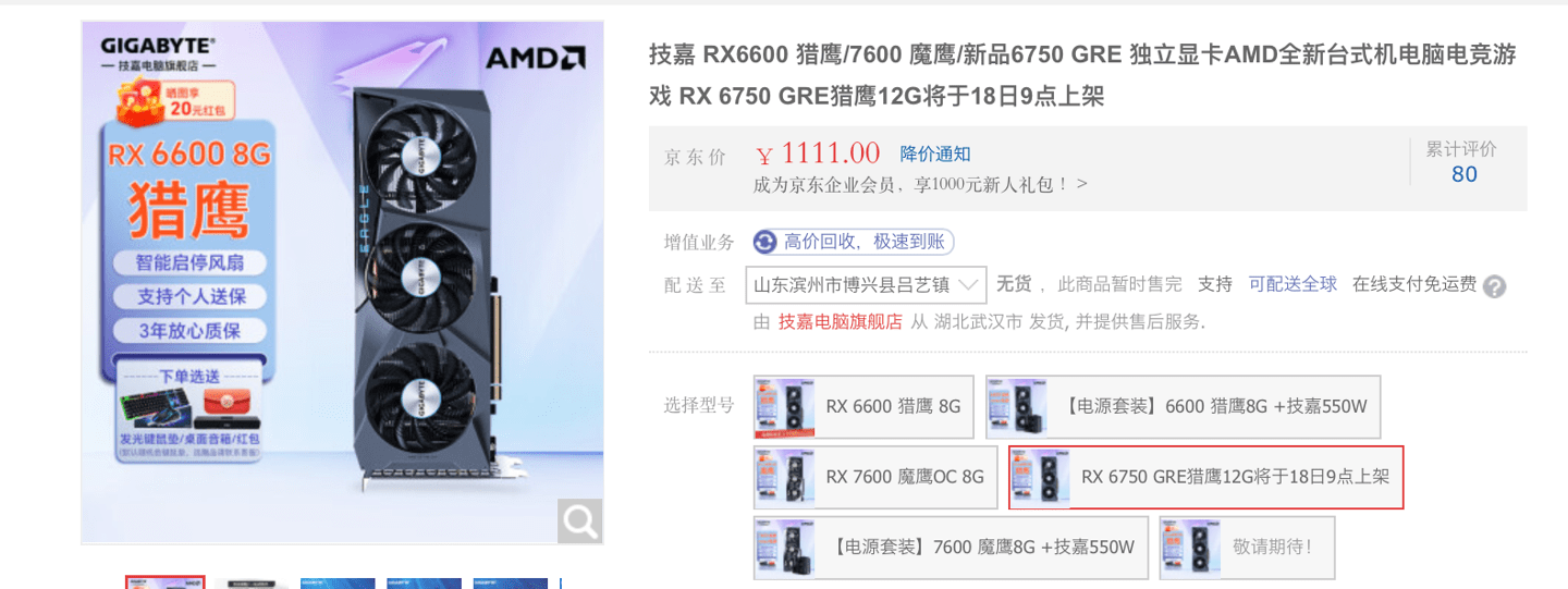 AMD下周推出 RX 6750 GRE 显卡，配 12GB 显存 