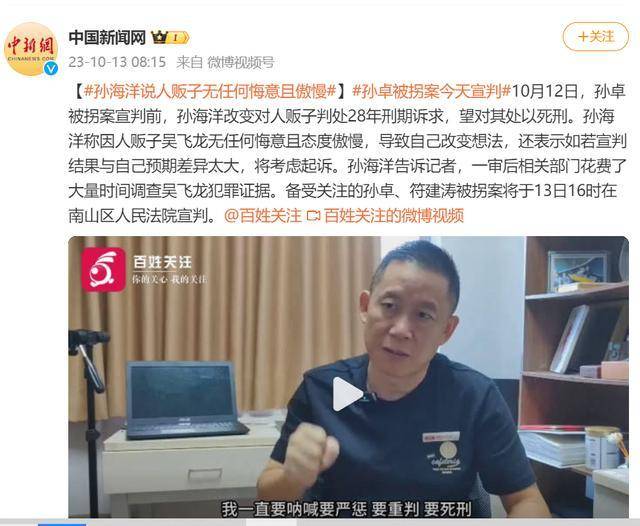 孙卓被拐案今天下午一审宣判,孙海洋:人贩子无任何悔意且傲慢_儿童_符